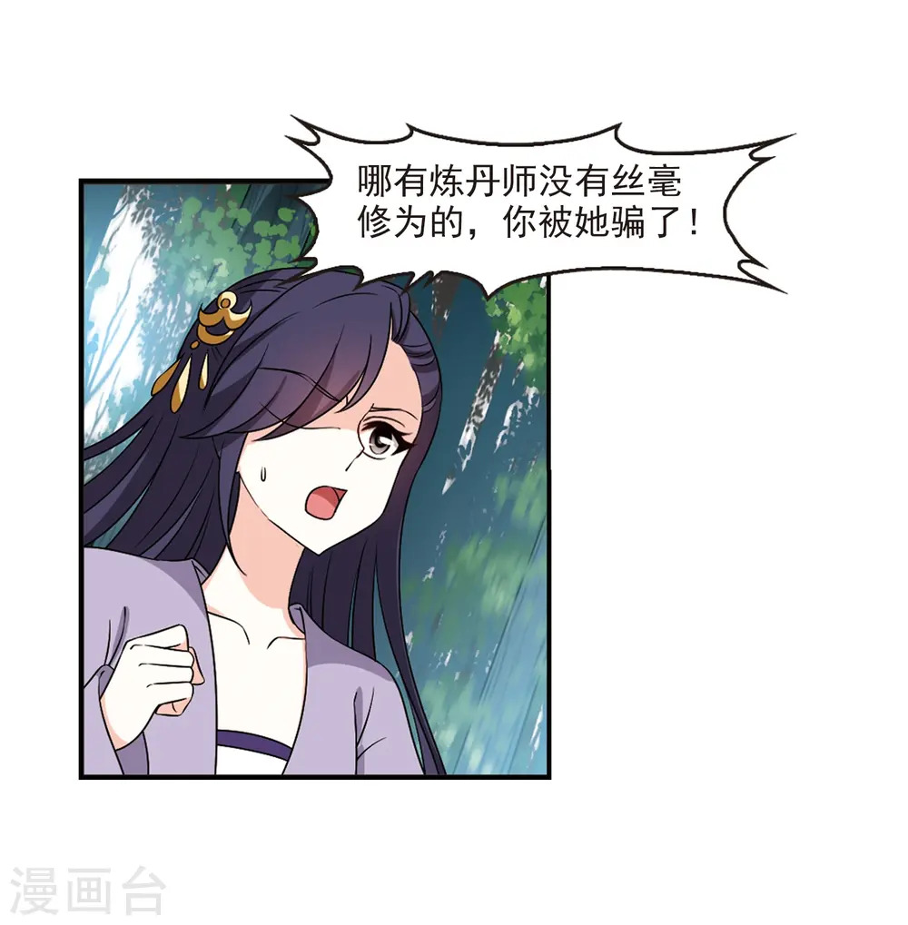 第2季33话 颜漠戈的身体3 第30页