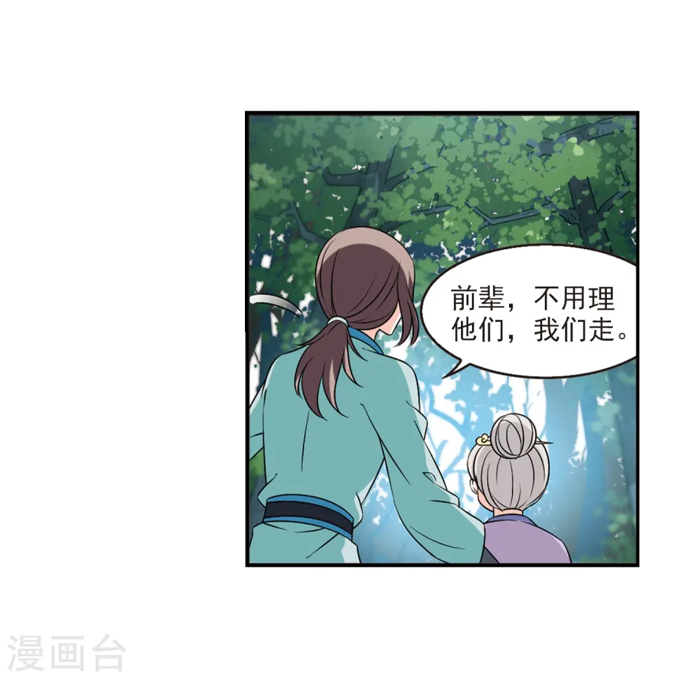 第2季33话 颜漠戈的身体3 第31页