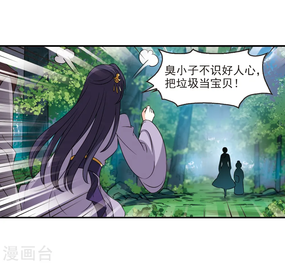 第2季33话 颜漠戈的身体3 第32页