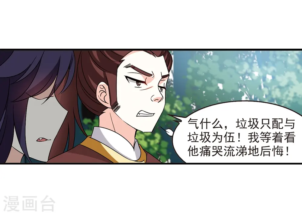 第2季33话 颜漠戈的身体3 第33页