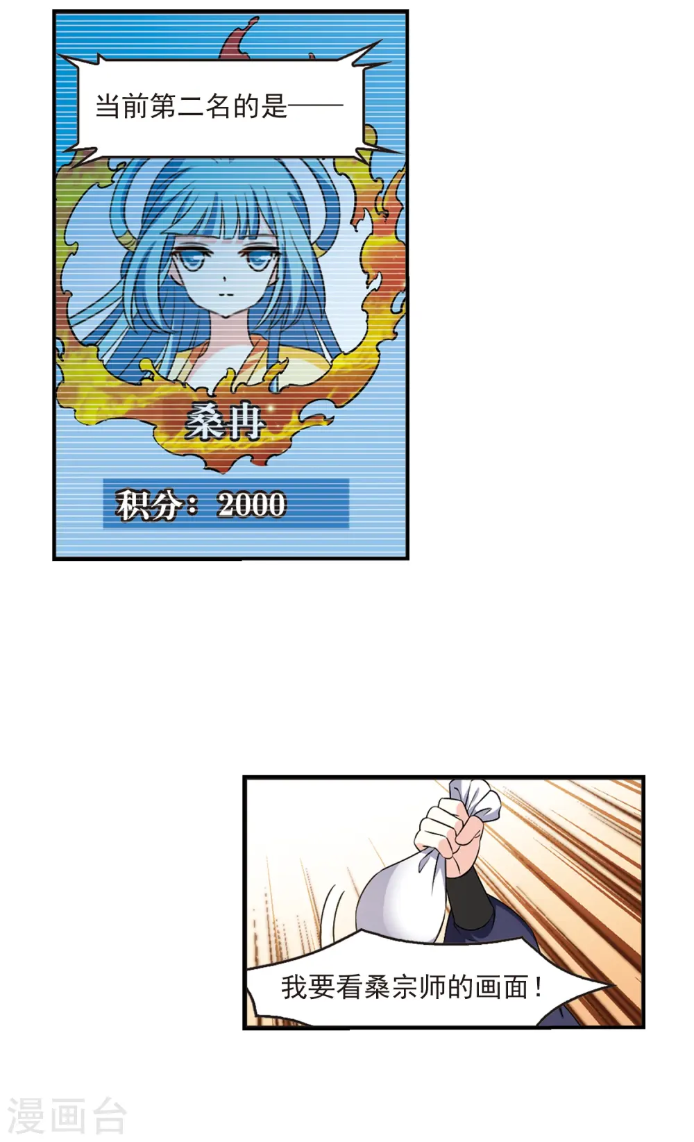 第2季26话 信任和欺骗2 第3页