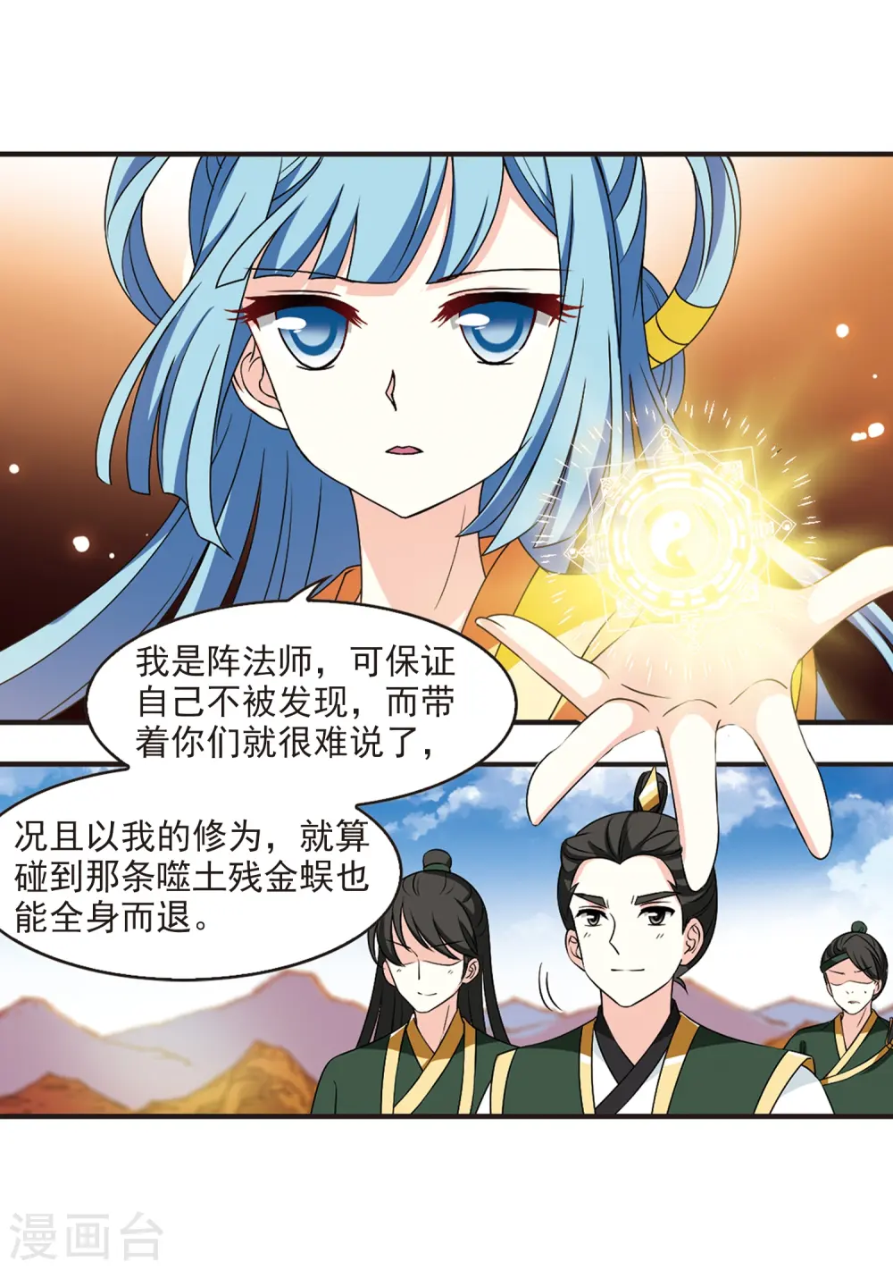 第2季26话 信任和欺骗2 第11页