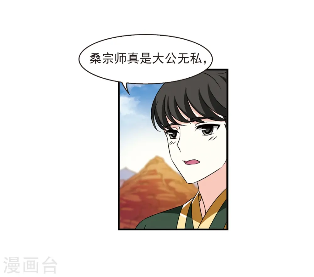 第2季26话 信任和欺骗2 第13页