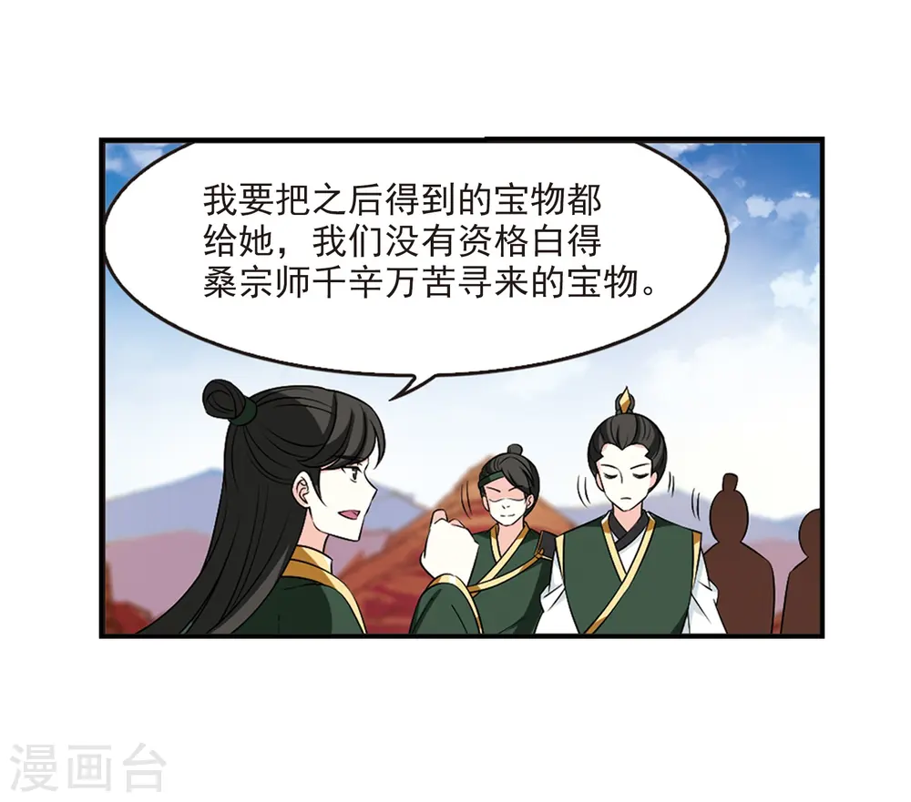 第2季26话 信任和欺骗2 第14页