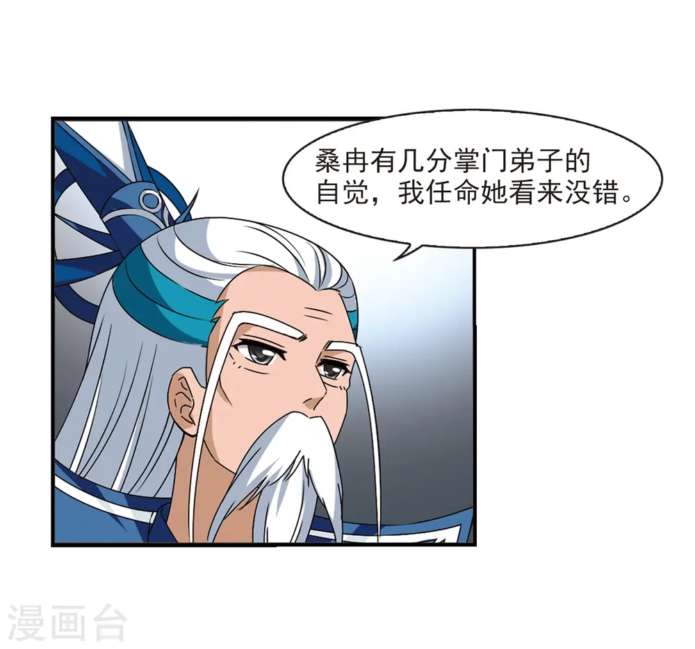 第2季26话 信任和欺骗2 第16页