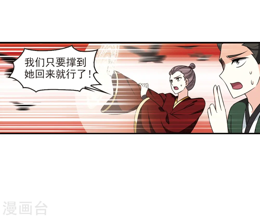 第2季26话 信任和欺骗2 第31页