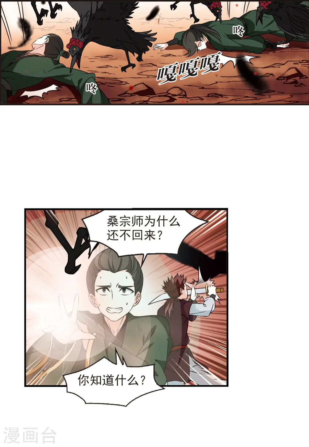 第2季27话 信任和欺骗3 第3页