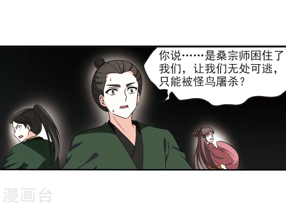 第2季27话 信任和欺骗3 第7页