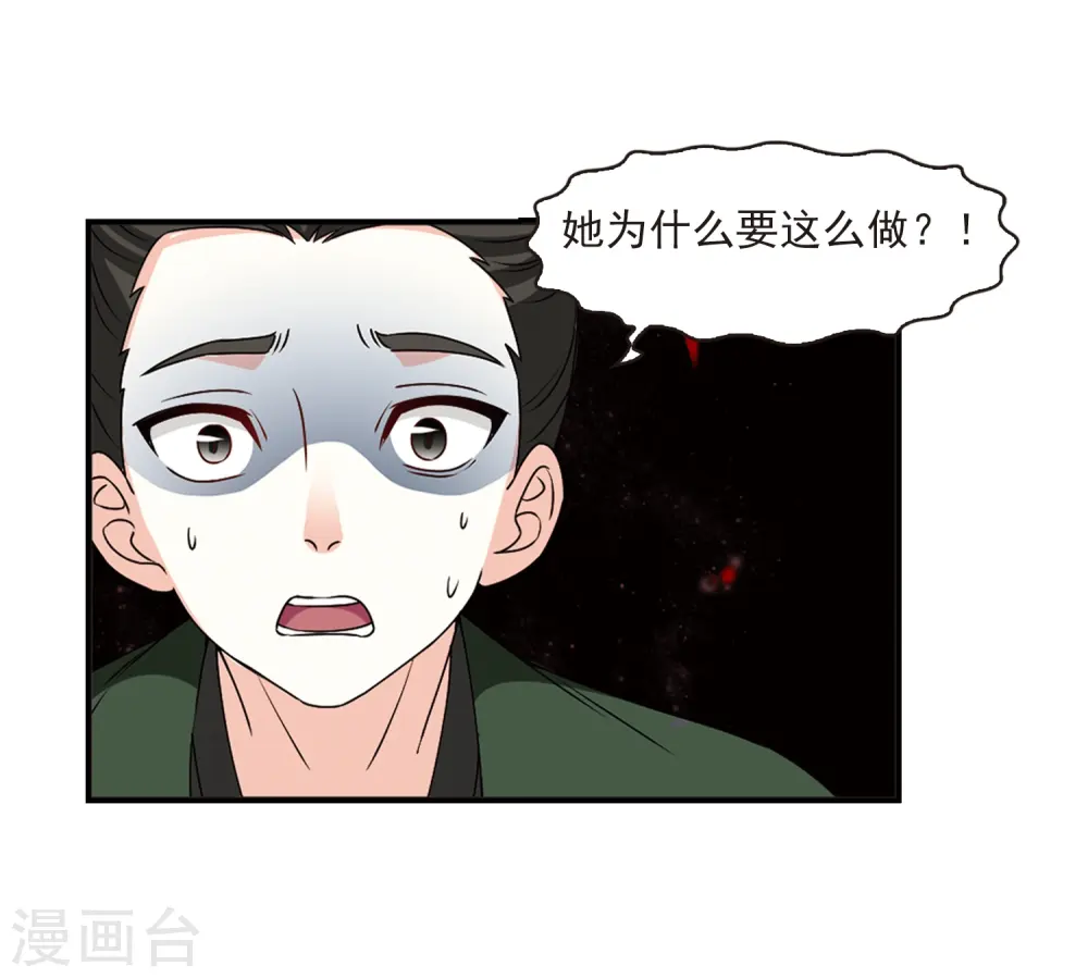 第2季27话 信任和欺骗3 第8页