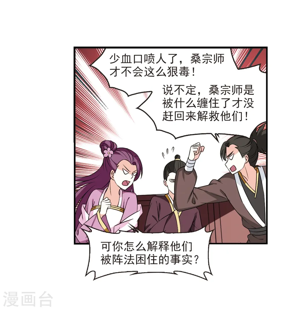 第2季27话 信任和欺骗3 第12页