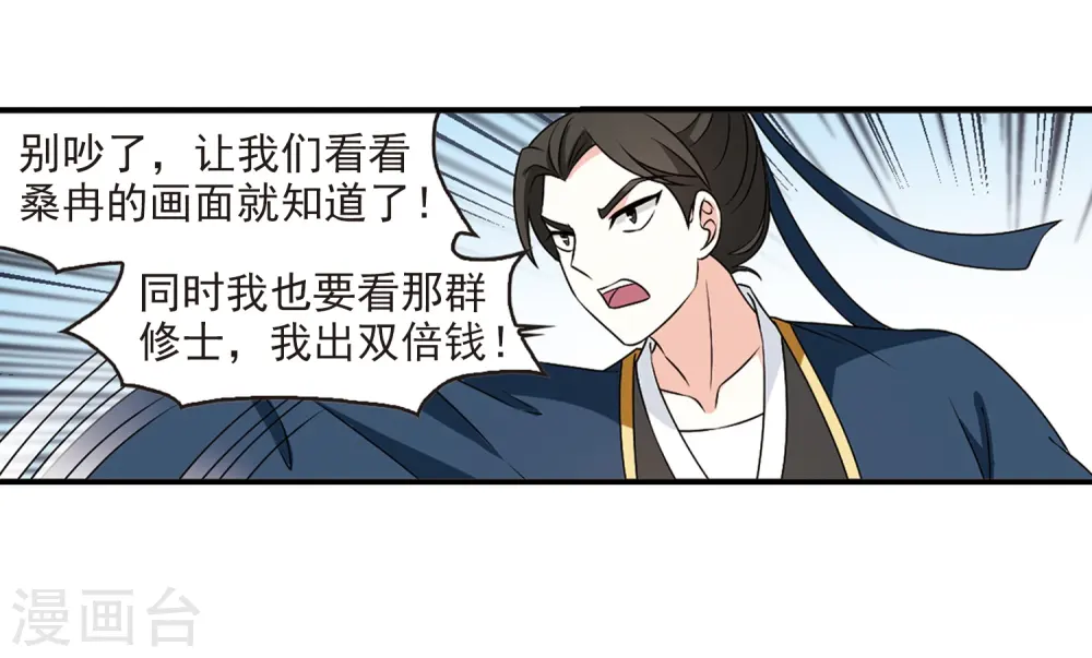 第2季27话 信任和欺骗3 第13页