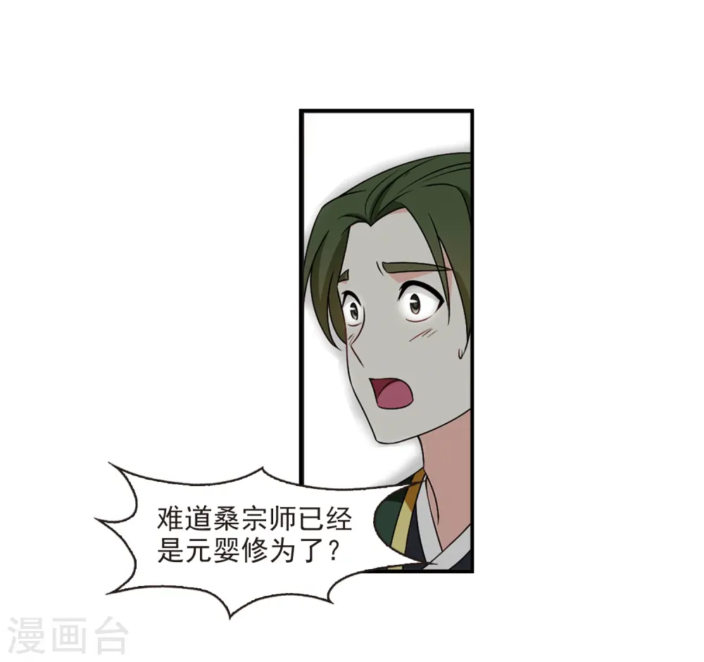 第2季27话 信任和欺骗3 第18页