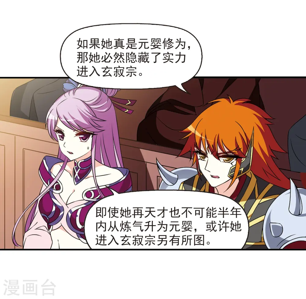 第2季27话 信任和欺骗3 第20页