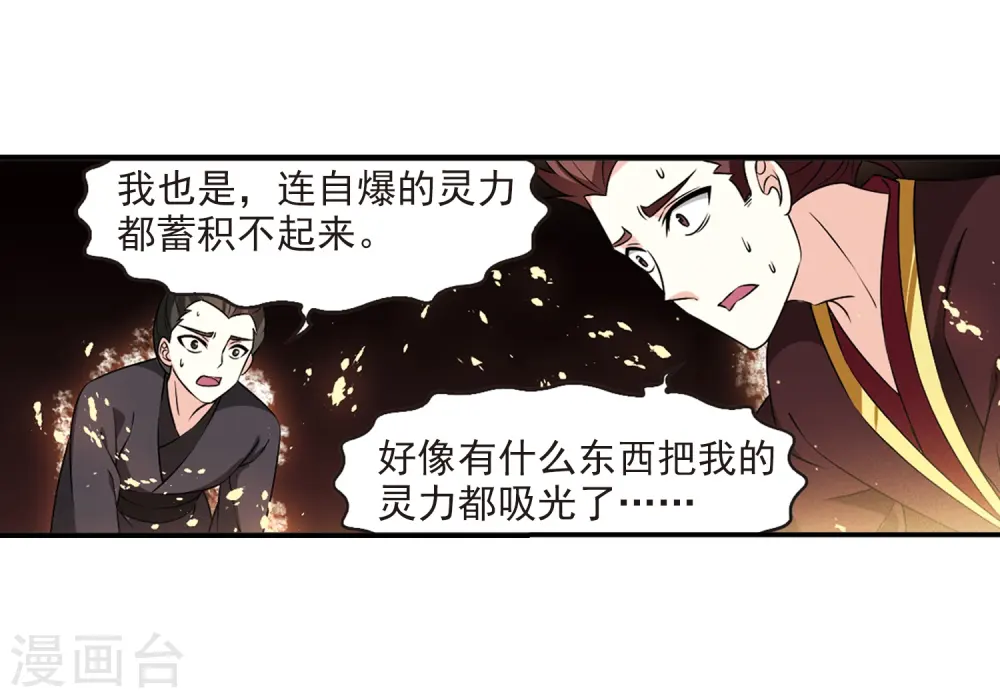 第2季27话 信任和欺骗3 第30页