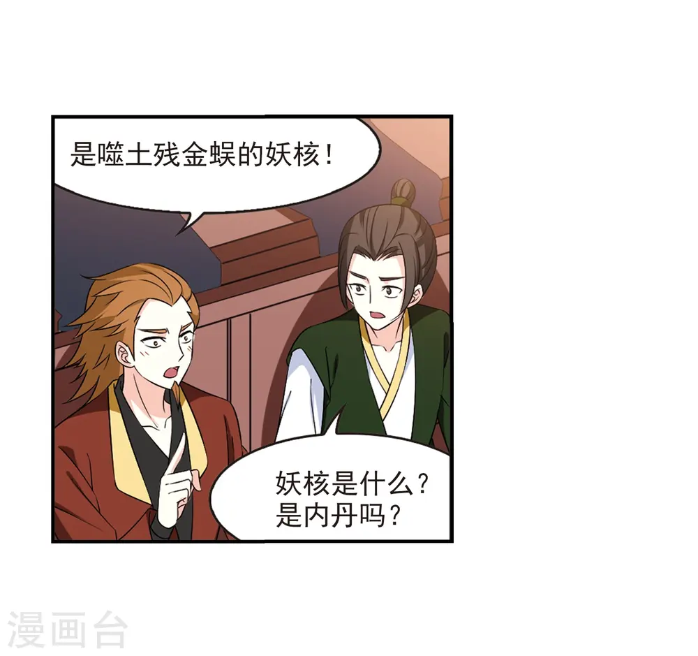 第2季29话 桑冉的实力2 第11页