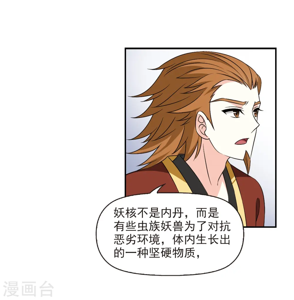 第2季29话 桑冉的实力2 第12页