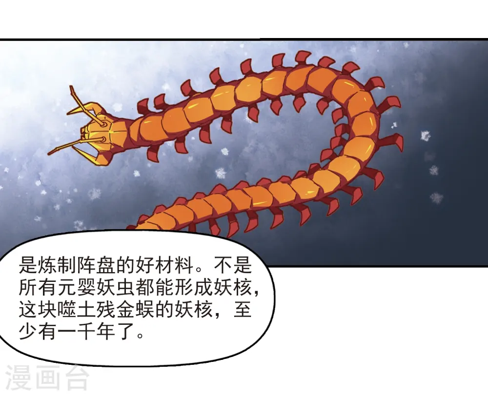 第2季29话 桑冉的实力2 第13页