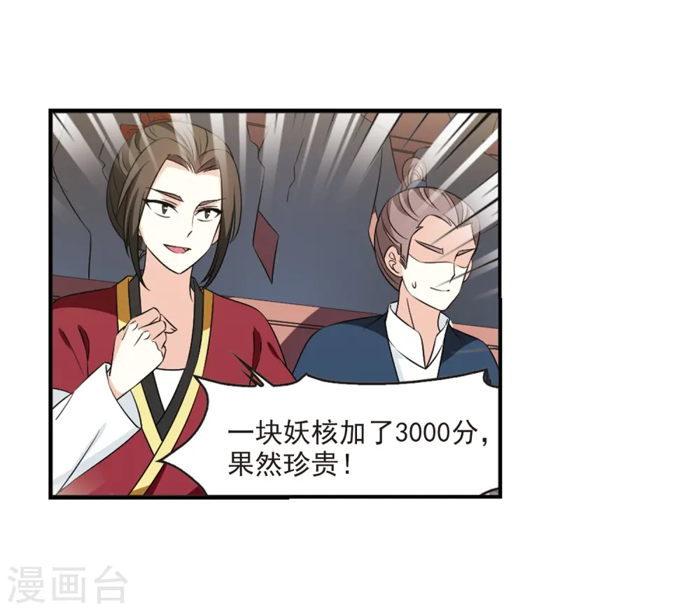 第2季29话 桑冉的实力2 第16页