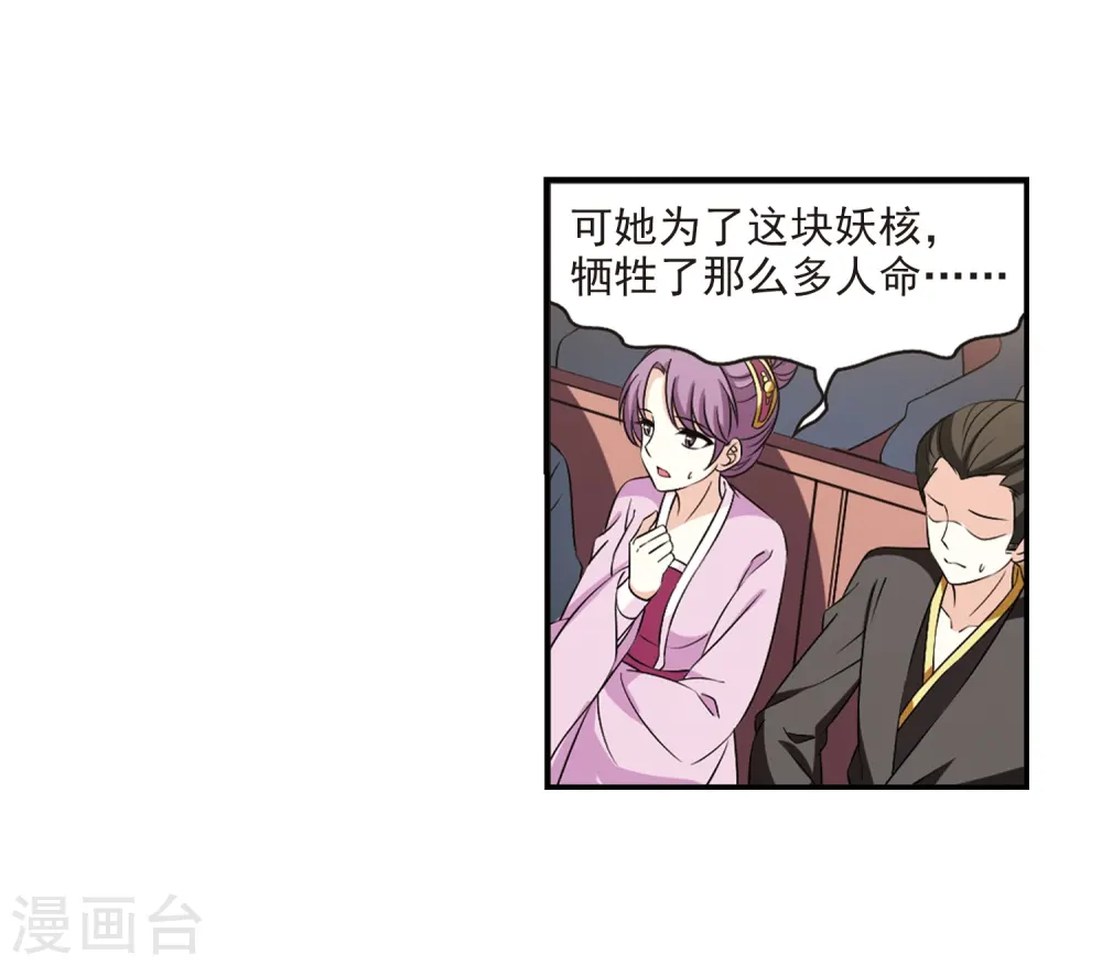 第2季29话 桑冉的实力2 第17页
