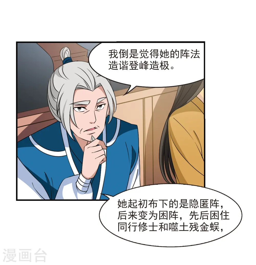 第2季29话 桑冉的实力2 第20页