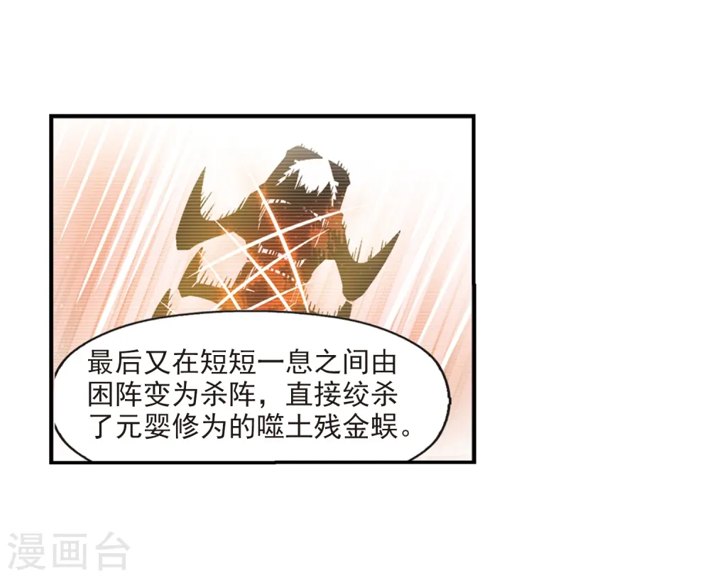 第2季29话 桑冉的实力2 第22页