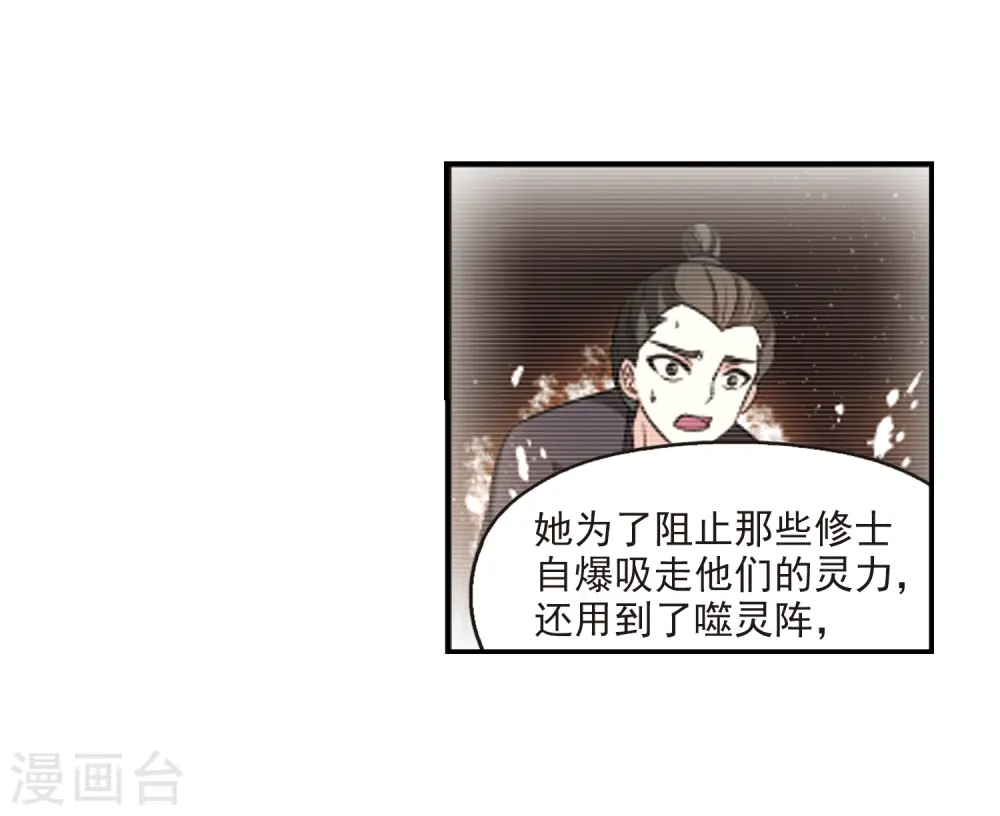 第2季29话 桑冉的实力2 第23页