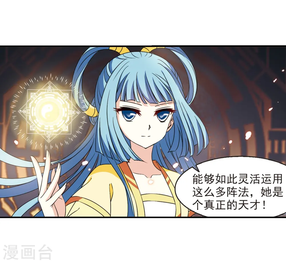 第2季29话 桑冉的实力2 第24页