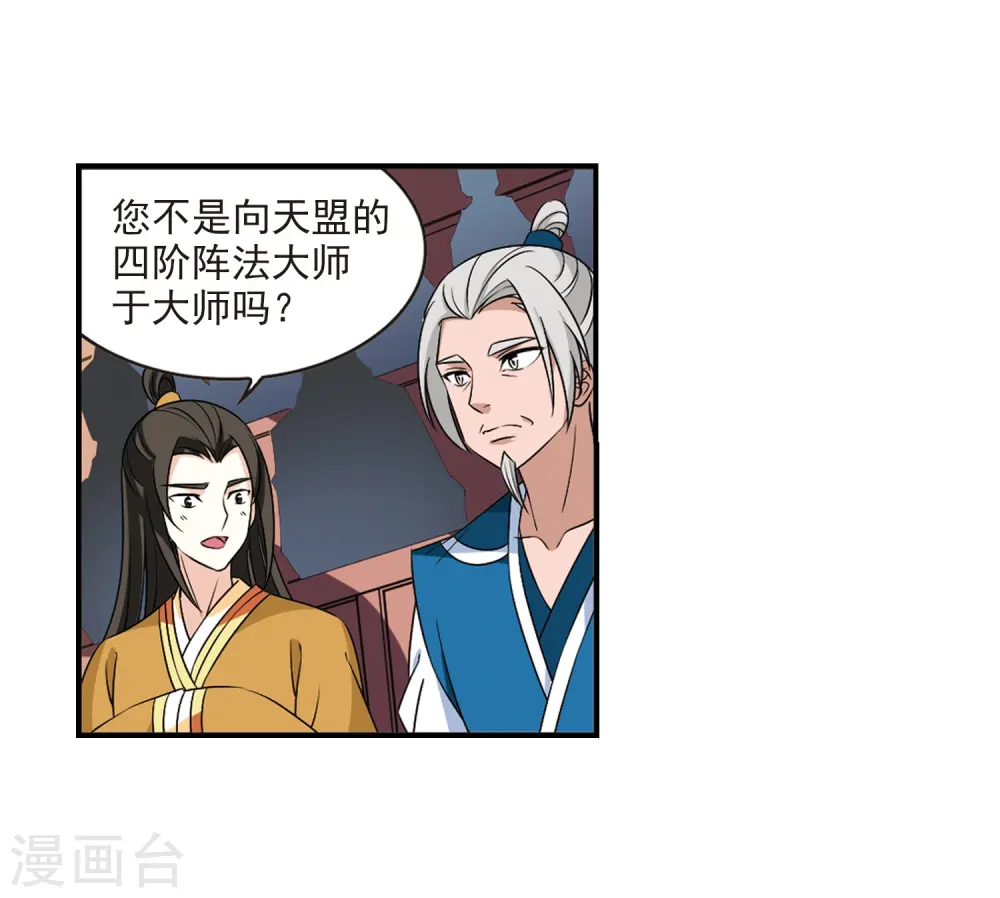 第2季29话 桑冉的实力2 第25页