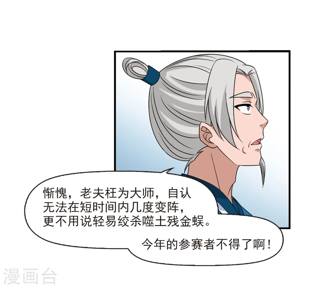第2季29话 桑冉的实力2 第26页