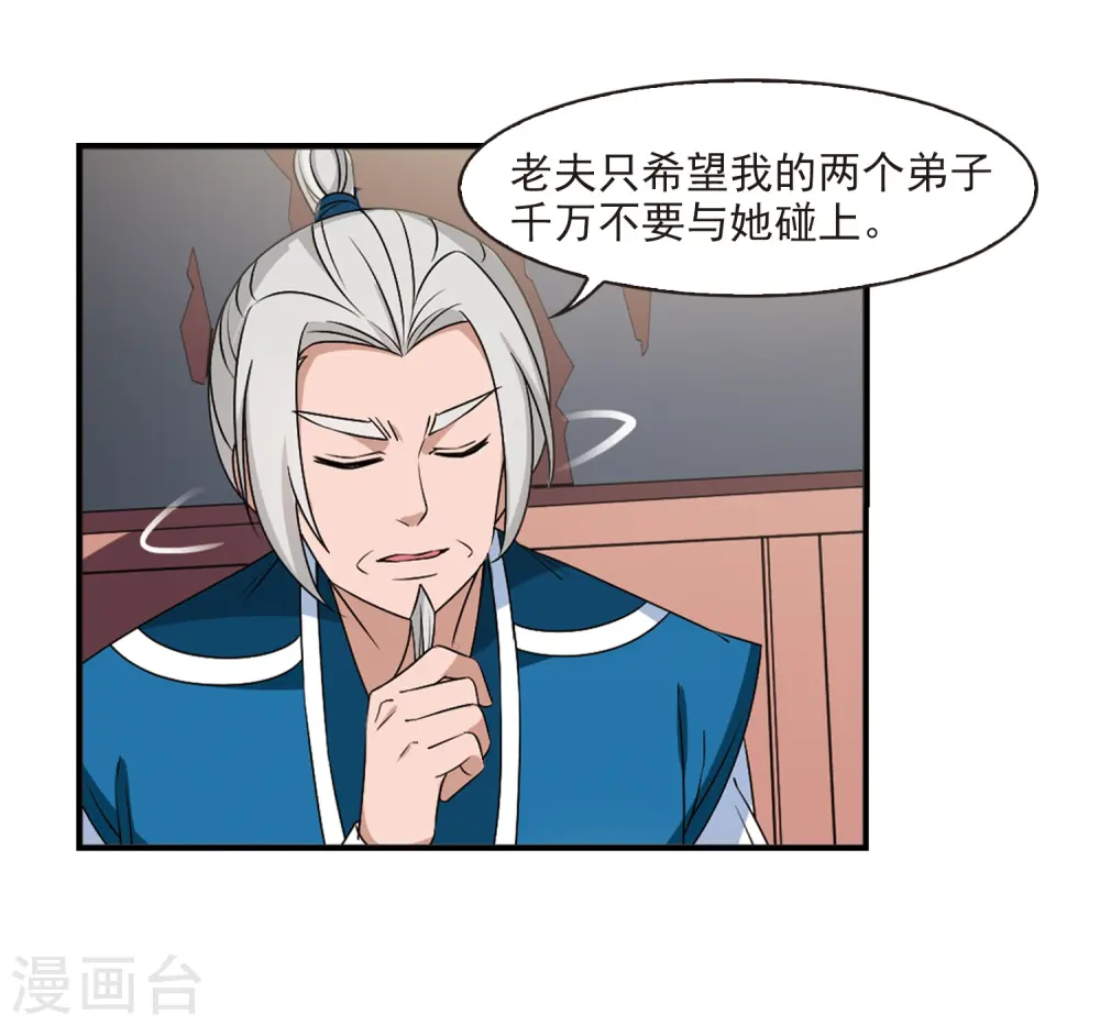 第2季29话 桑冉的实力2 第27页