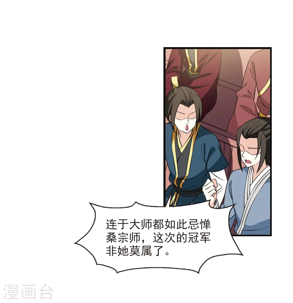 第2季29话 桑冉的实力2 第28页