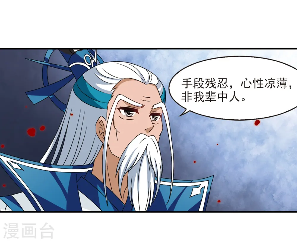 第2季29话 桑冉的实力2 第30页