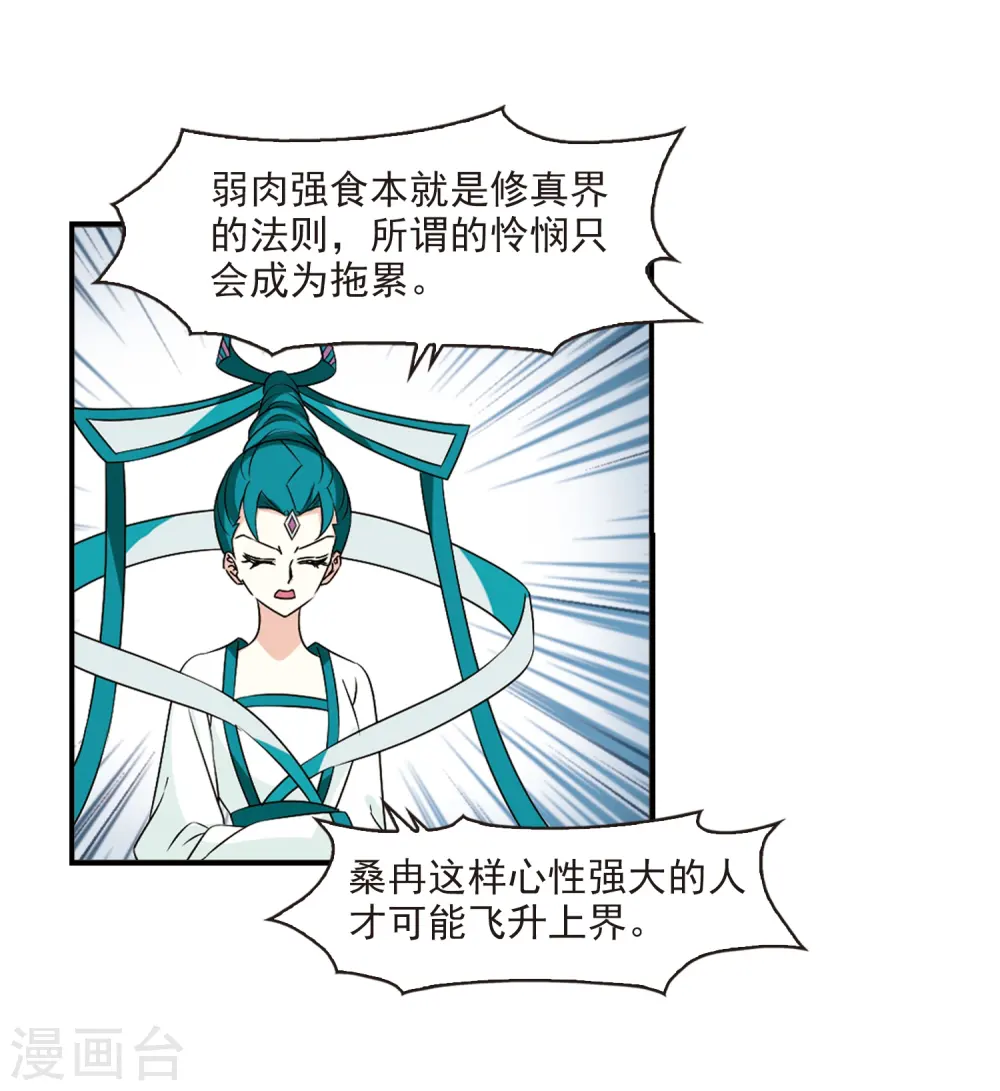 第2季29话 桑冉的实力2 第31页