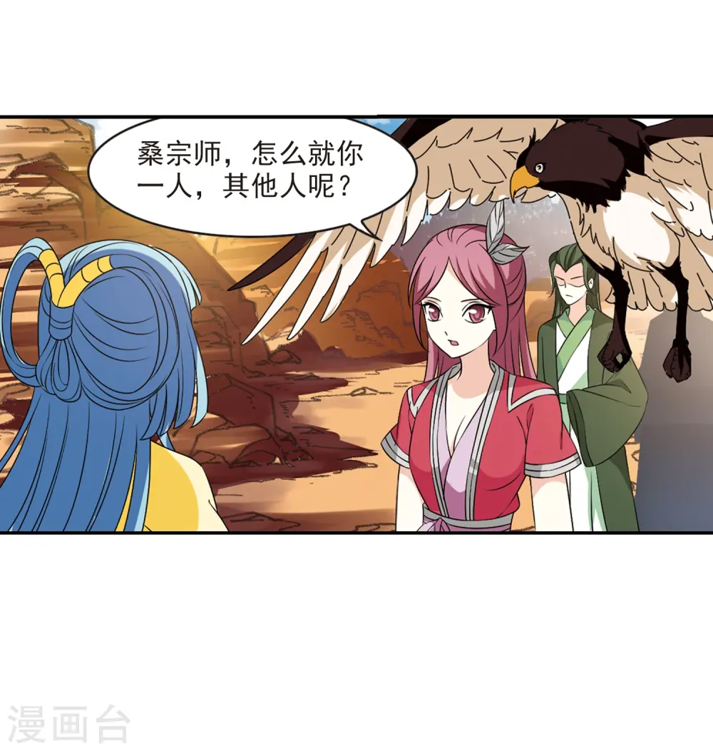 第2季29话 桑冉的实力2 第34页