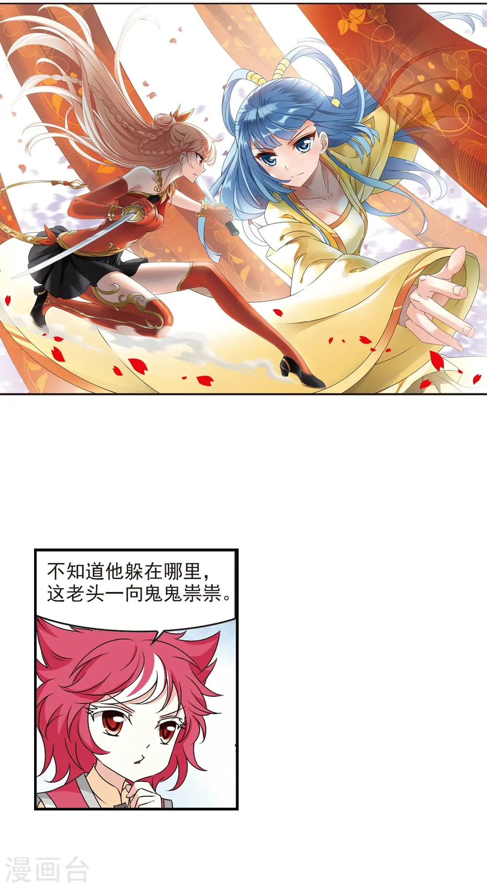 第2季24话 各显其能3 第2页
