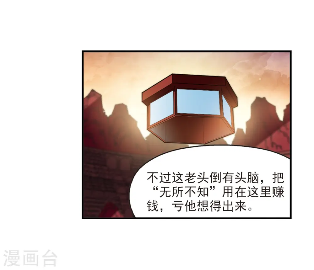 第2季24话 各显其能3 第3页