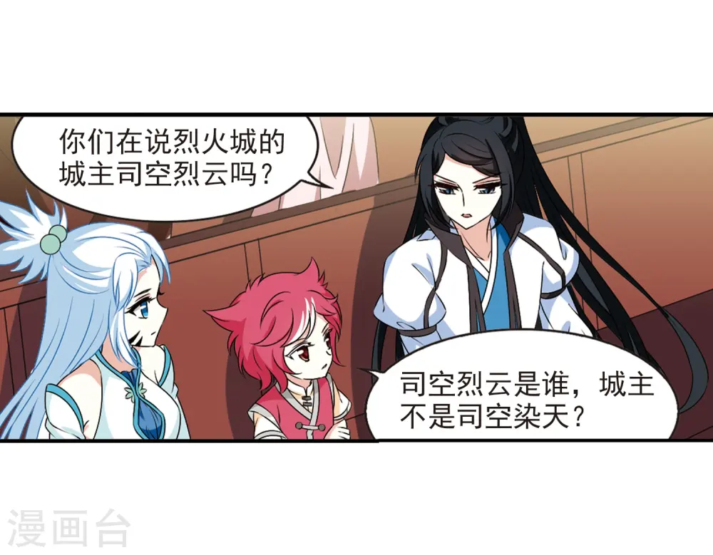 第2季24话 各显其能3 第4页