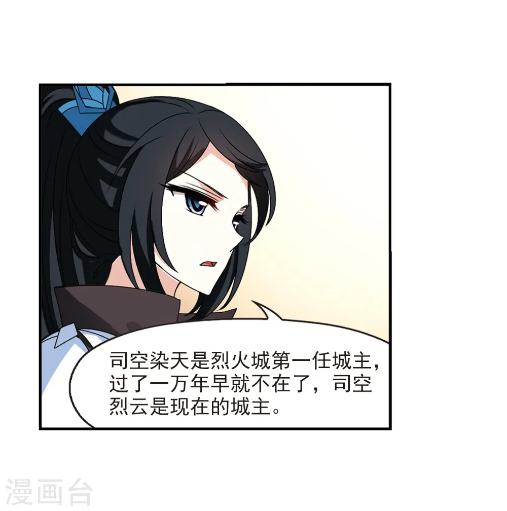 第2季24话 各显其能3 第5页