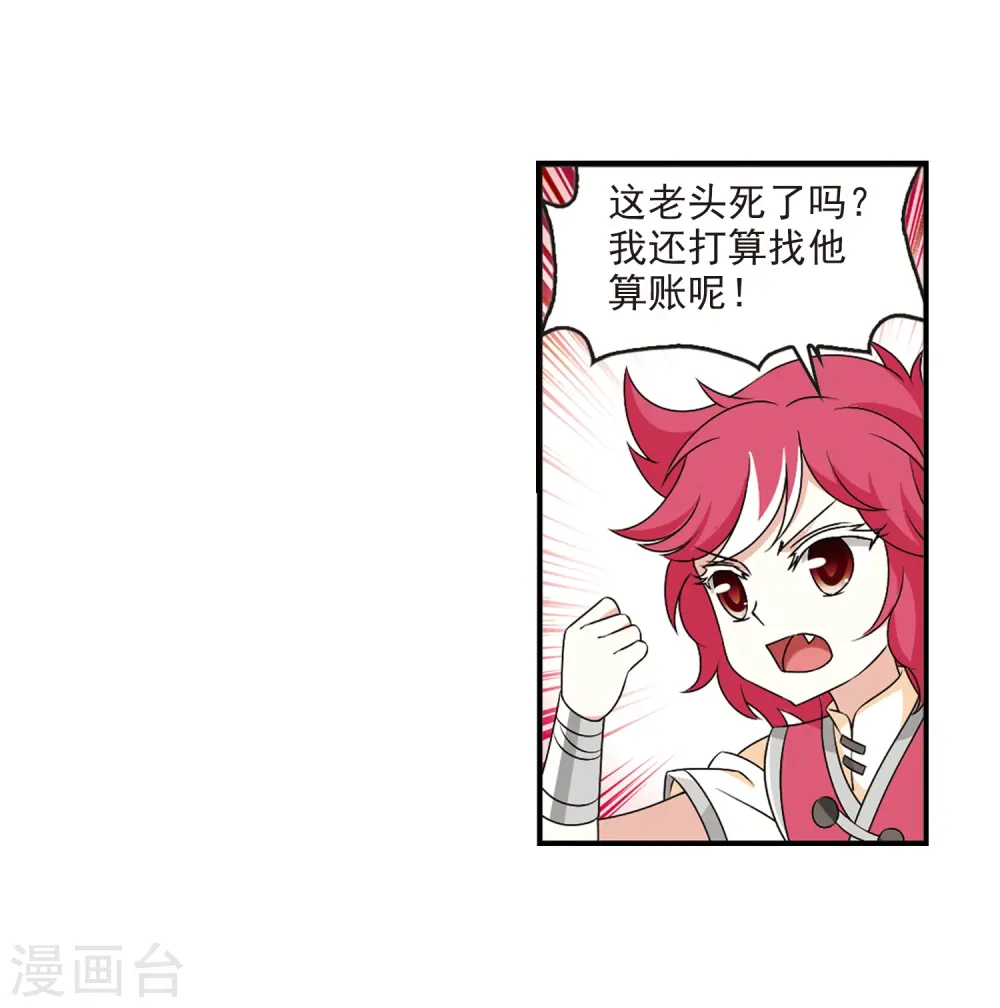 第2季24话 各显其能3 第6页