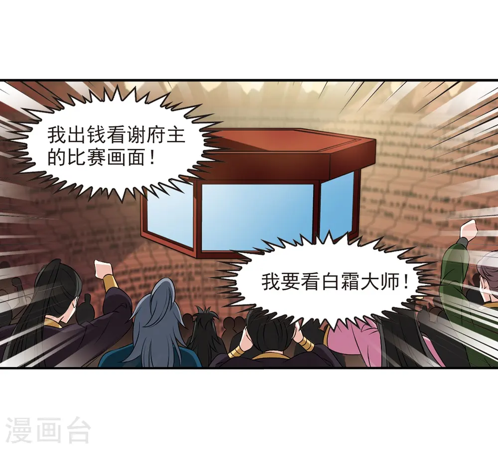 第2季24话 各显其能3 第7页