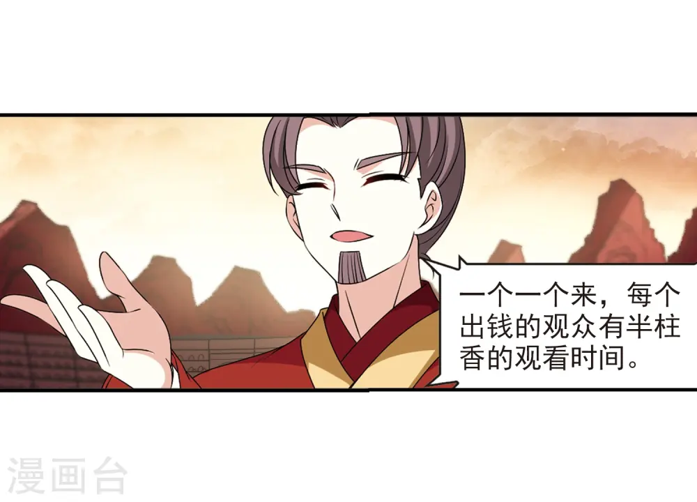 第2季24话 各显其能3 第8页