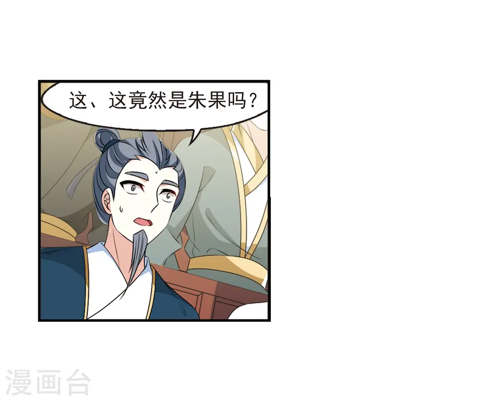 第2季24话 各显其能3 第11页