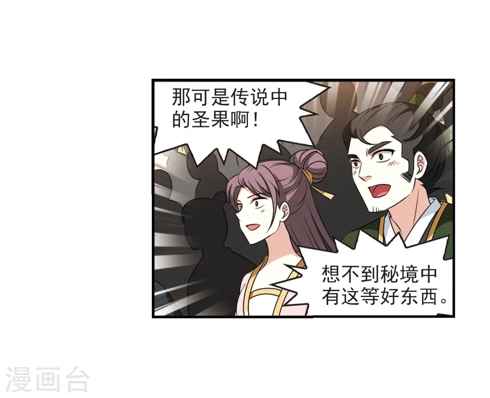 第2季24话 各显其能3 第12页