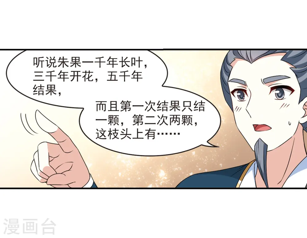第2季24话 各显其能3 第13页