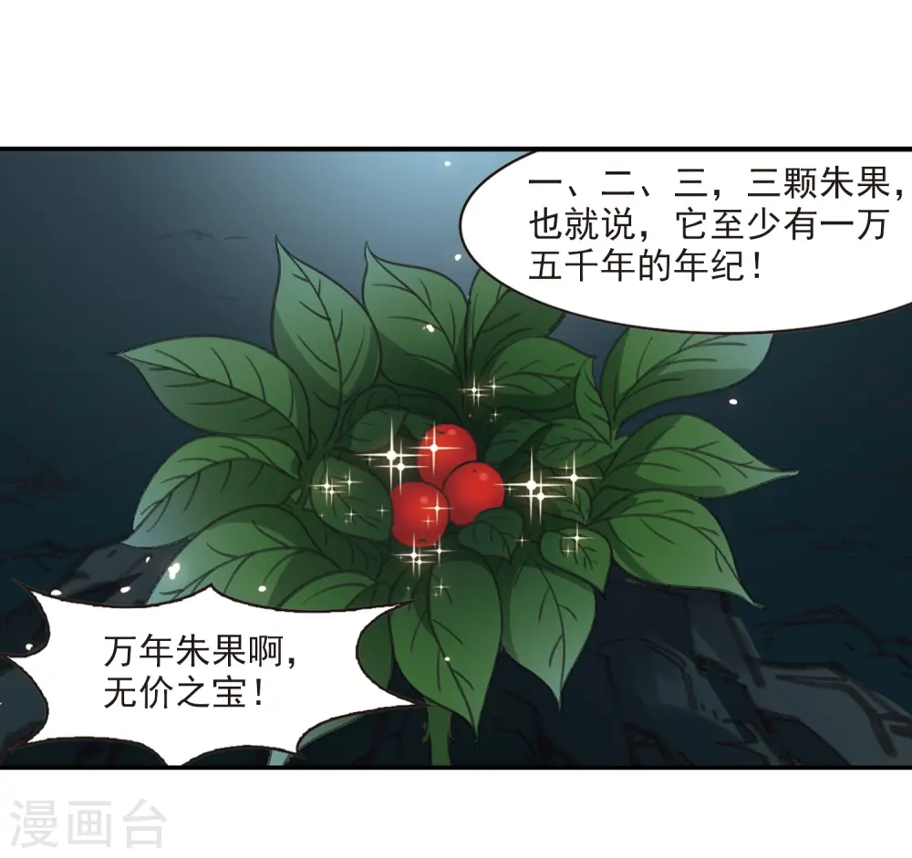 第2季24话 各显其能3 第14页