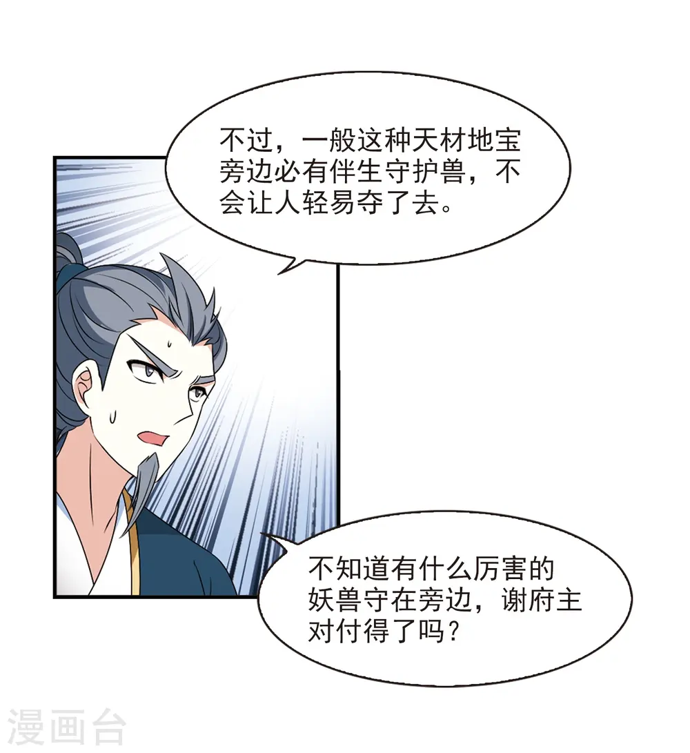 第2季24话 各显其能3 第15页
