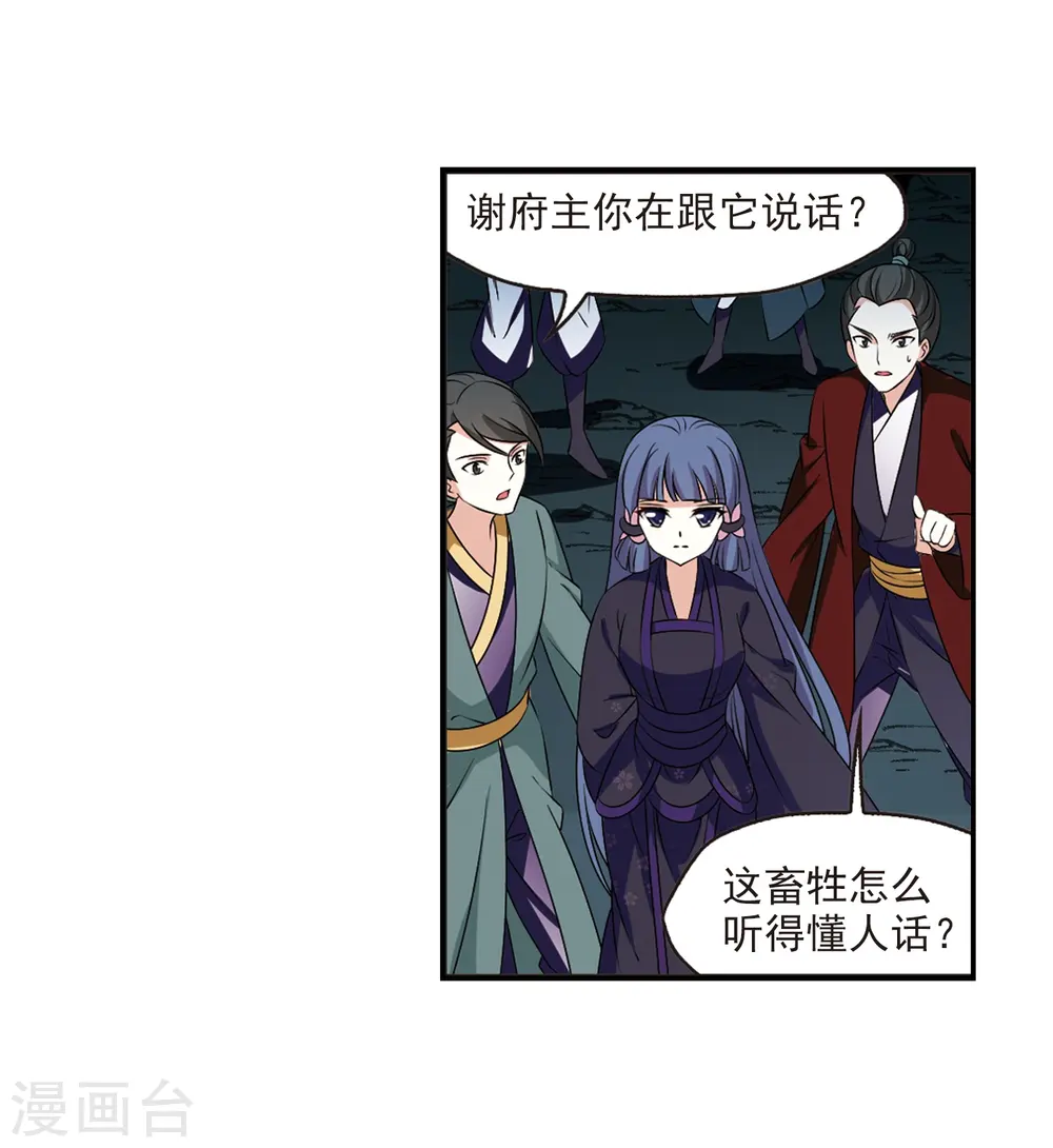 第2季24话 各显其能3 第24页