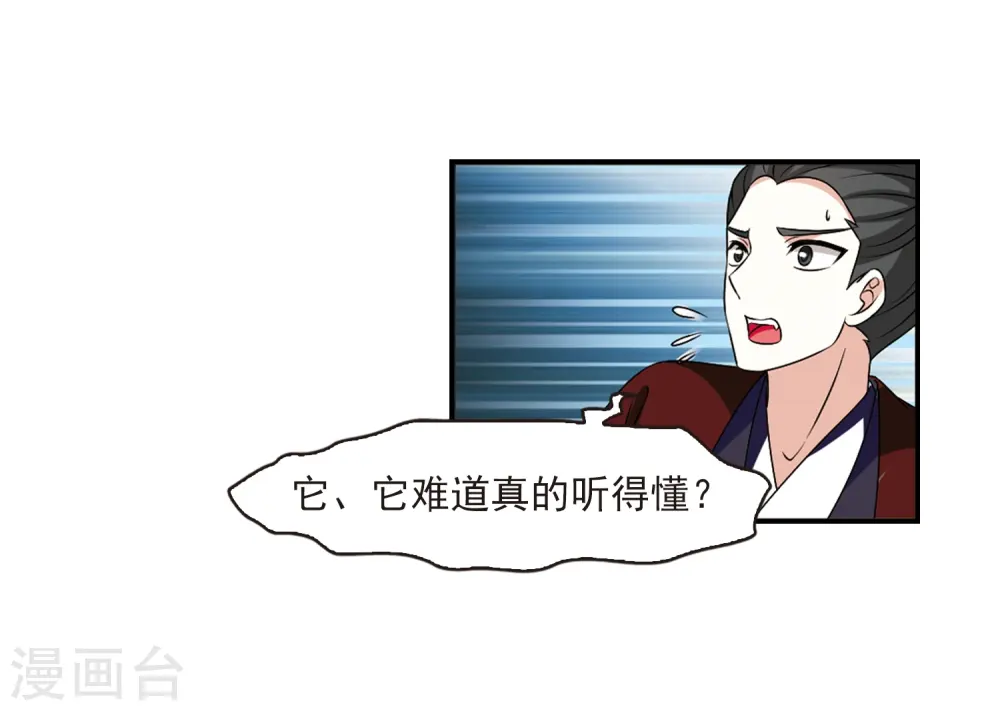 第2季24话 各显其能3 第26页