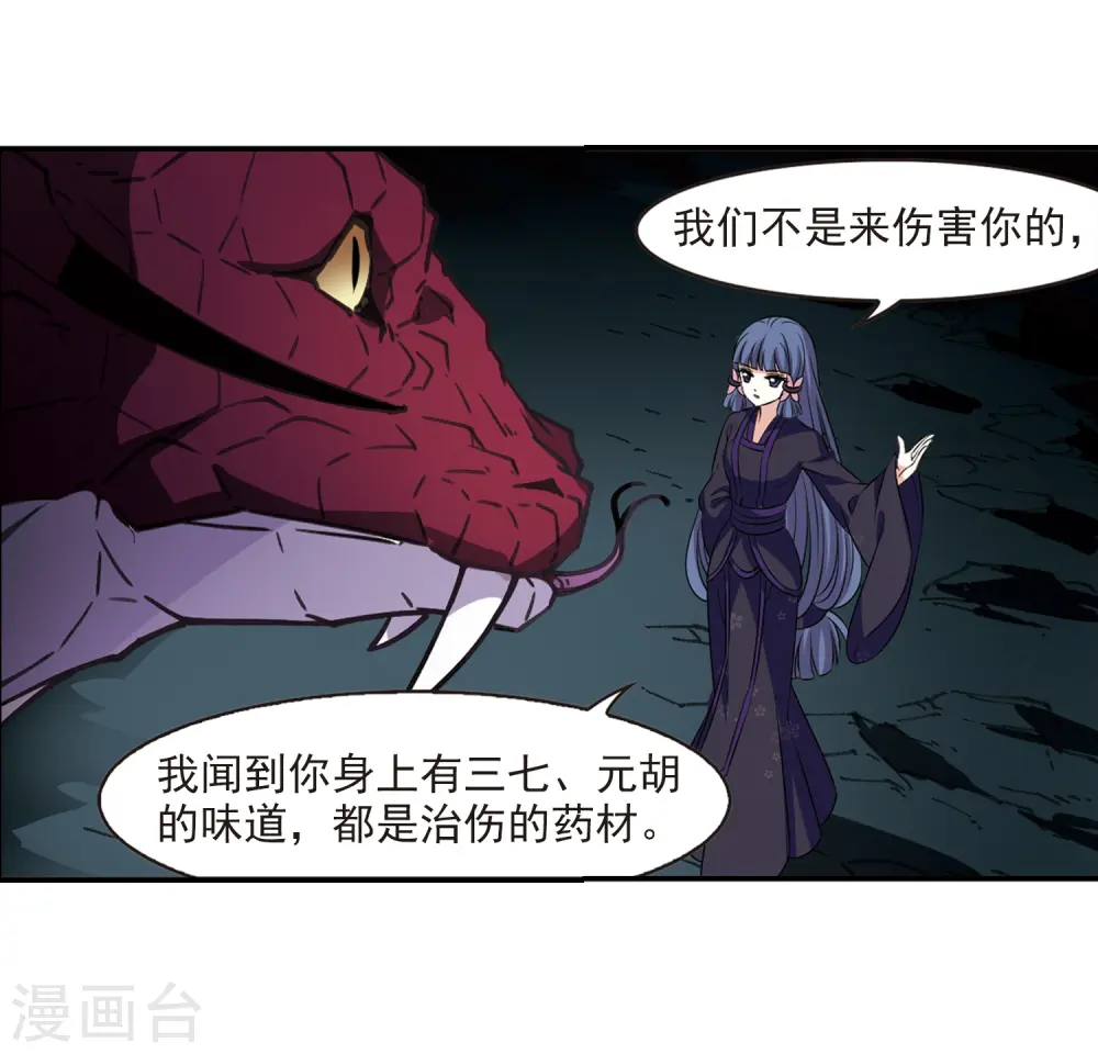 第2季24话 各显其能3 第27页