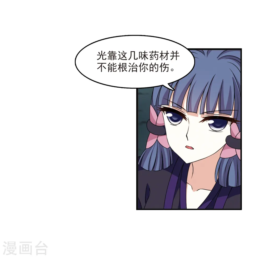 第2季24话 各显其能3 第29页